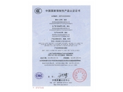 國家強制性產品認證證書