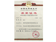 資質(zhì)證書(shū)